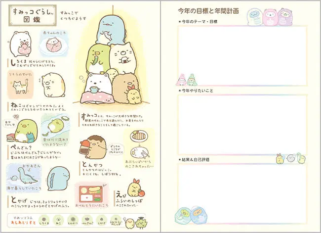 Stationery - Planner - Sumikko Gurashi