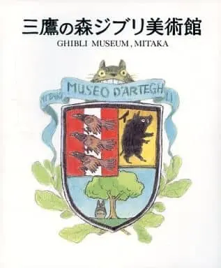 Japanese Book - STUDIO GHIBLI / Big Totoro