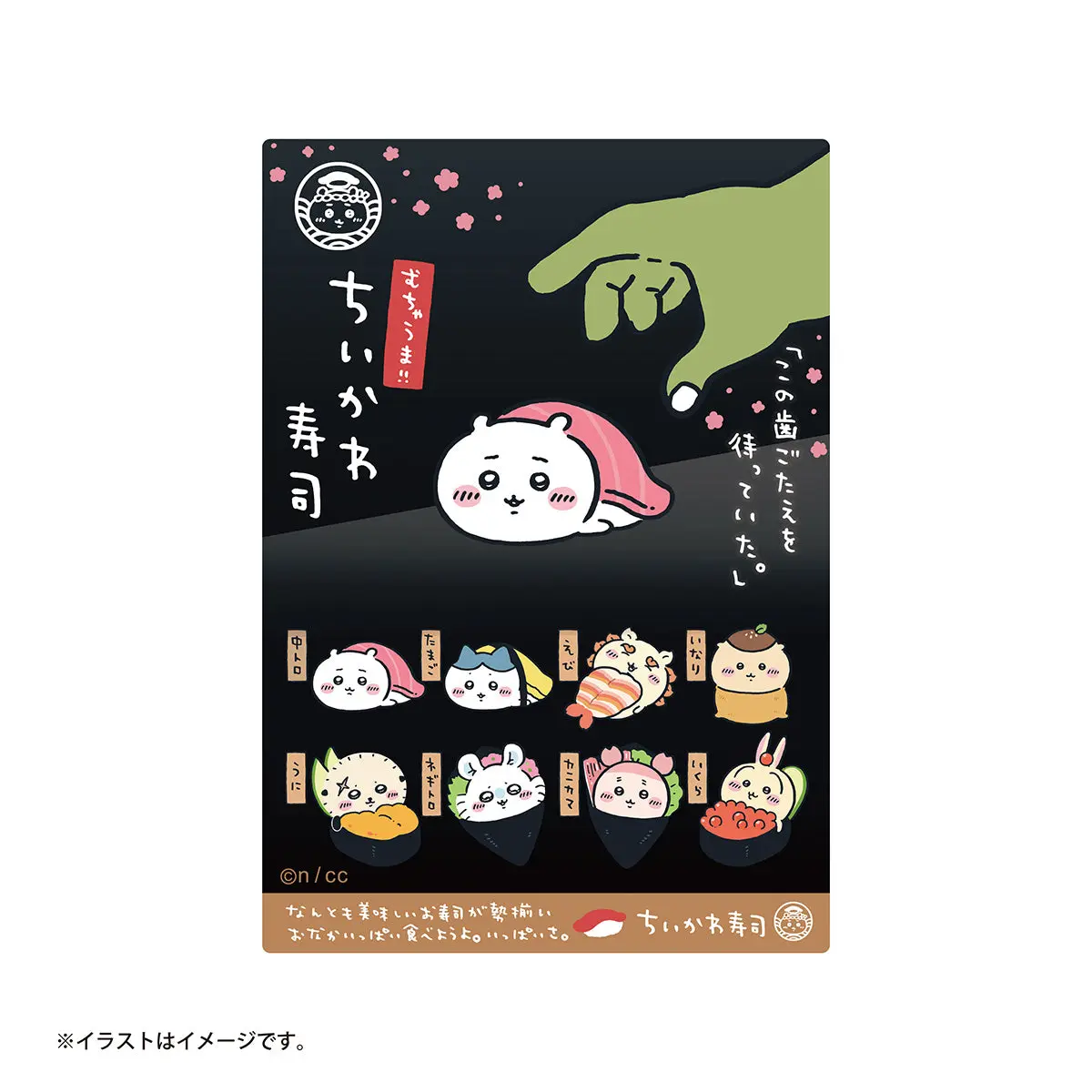 Chiikawa Stickers Just right for Smartphone - Chiikawa Sushi - Chiikawa