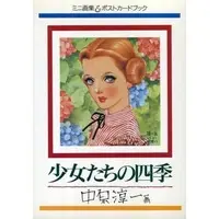 Postcard - Japanese Book (<<イラスト画集>> 少女たちの四季 ミニ画集＆ポストカードブック)