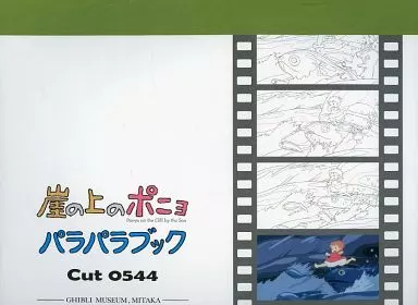 Japanese Book - Ponyo / Ponyo (character)