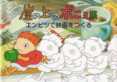 Japanese Book - Ponyo / Ponyo (character)