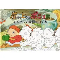 Japanese Book - Ponyo / Ponyo (character)