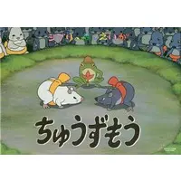 Japanese Book - A Sumo Wrestler's Tail (Chuzumo) / Sumo Mice