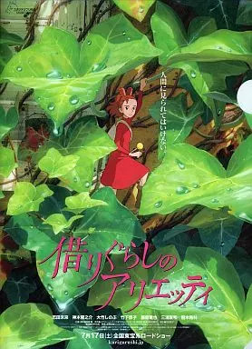 Stationery - Plastic Folder (Clear File) - The Secret World of Arrietty / Arrietty Clock
