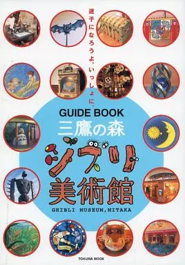 Japanese Book - STUDIO GHIBLI