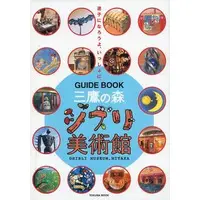 Japanese Book - STUDIO GHIBLI