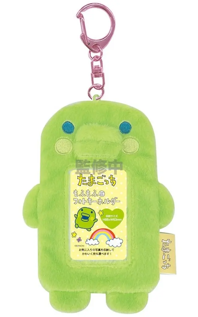 Key Chain - Tamagotchi