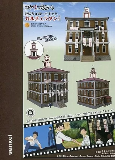 Miniature Art Kit - From Up on Poppy Hill