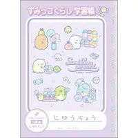 Stationery - Notebook - Sumikko Gurashi