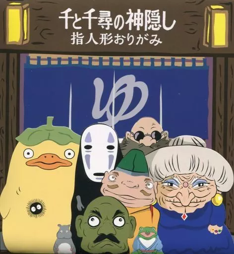 Finger Puppet - Spirited Away