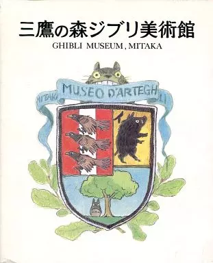 Japanese Book - STUDIO GHIBLI / Big Totoro