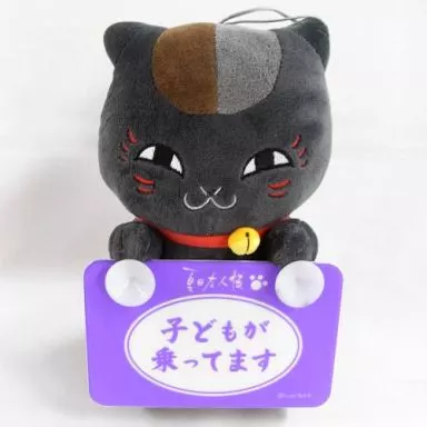 Plush - Natsume Yuujinchou (Natsume's Book of Friends) / Nyanko Sensei (Madara)