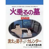 Calendar - Grave of the Fireflies / Yokokawa Seita & Yokokawa Setsuko