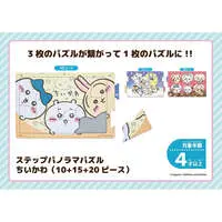 Jigsaw puzzle - Chiikawa