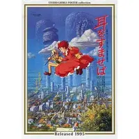 Jigsaw puzzle - Whisper of the Heart / Baron & Shizuku