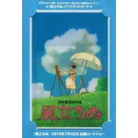 Postcard - The Wind Rises / Satomi Naoko