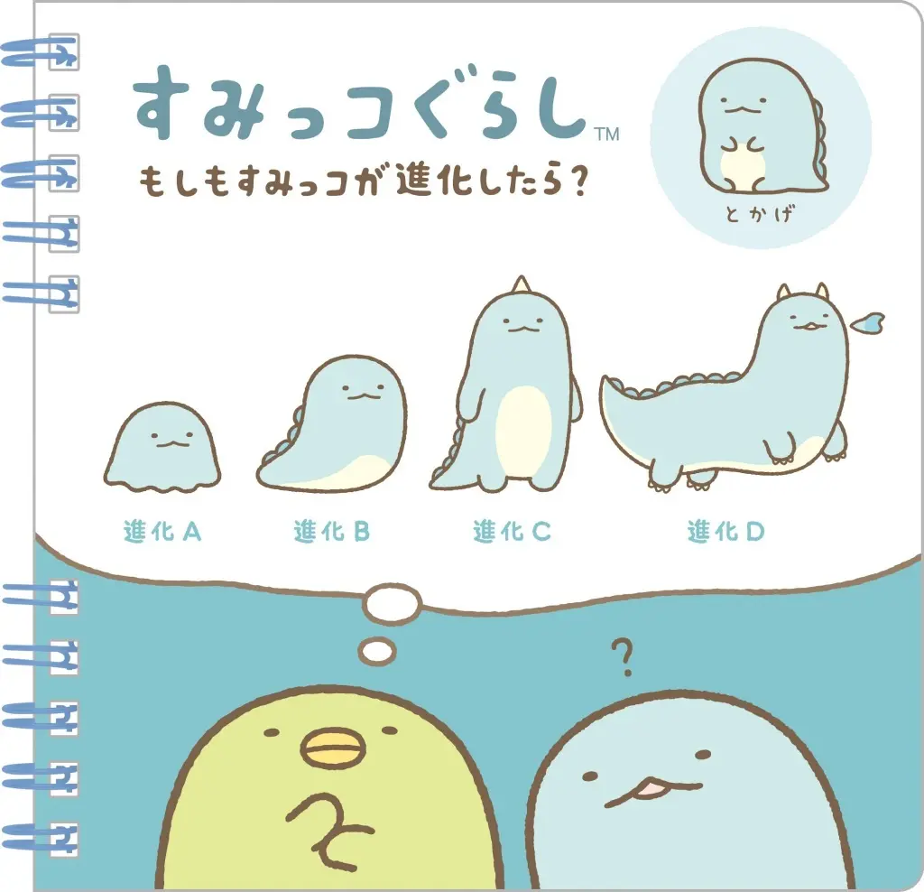 The Evolution of Sumikko? - Sumikko Gurashi / Tokage