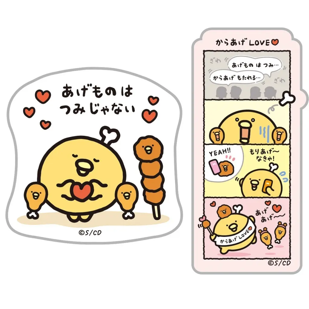 Stickers - Chickip Dancers / Chicken Bone & Little Chicken Bones & Small Karaage
