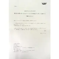 Ichiban Kuji - Natsume Yuujinchou (Natsume's Book of Friends) / Nyanko Sensei (Madara)