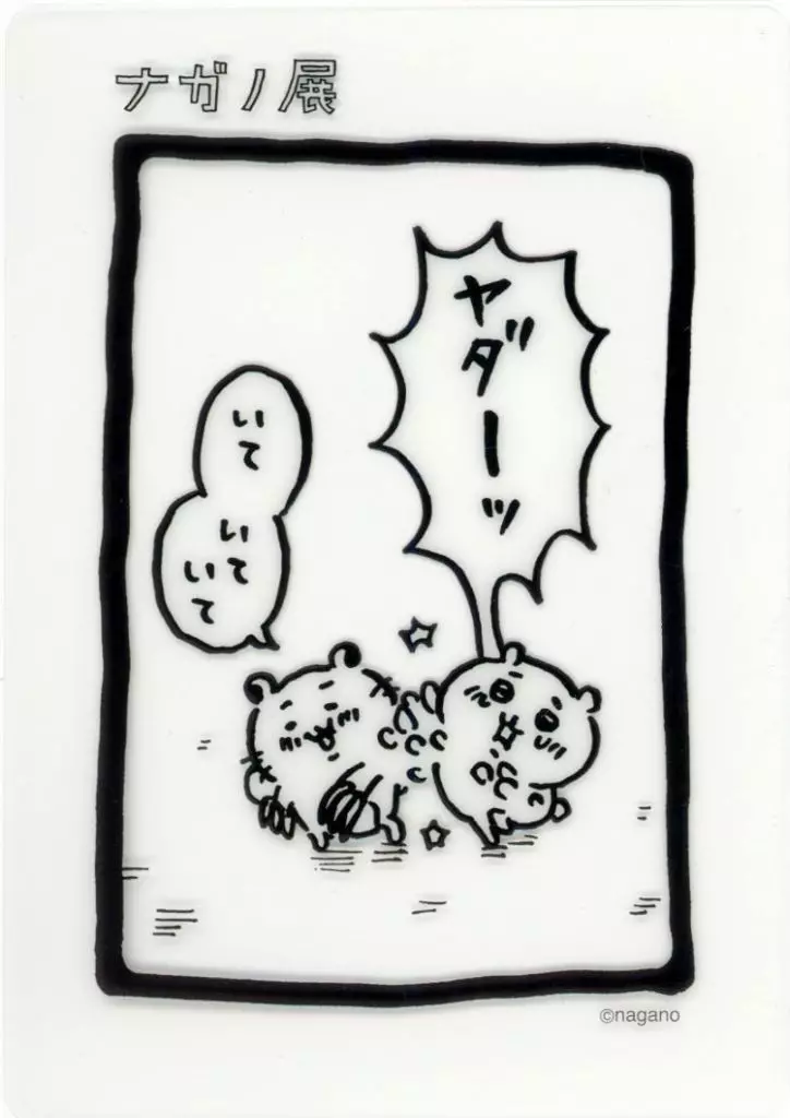 Character Card - Chiikawa / Chiikawa & Chimera