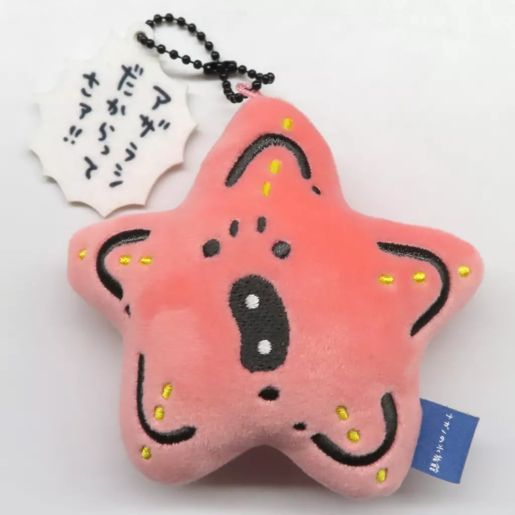 Key Chain - Nagano Aquarium