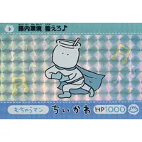 Character Card - Chiikawa / Muchauman (Very Tasty Man)