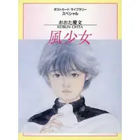 Postcard - Japanese Book - Sanrio