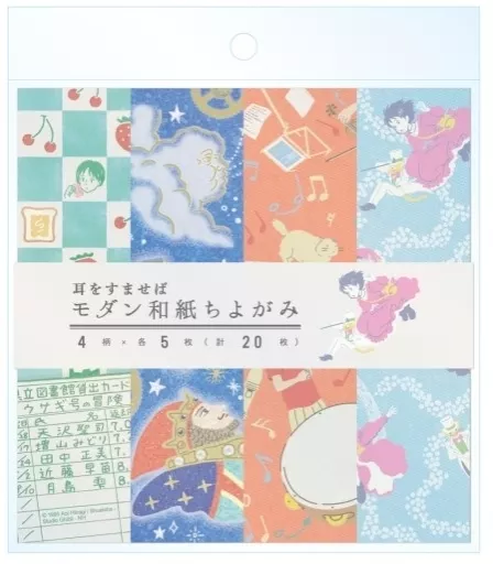 Origami - Whisper of the Heart / Baron & Shizuku & Moon & Dwarf King