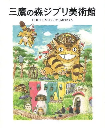Japanese Book - STUDIO GHIBLI