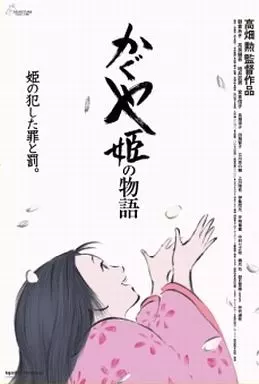 Jigsaw puzzle - The Tale of the Princess Kaguya / Kaguya Hime (Princess Kaguya)