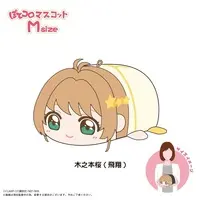 PoteKoro Mascot - Card Captor Sakura / Kinomoto Sakura