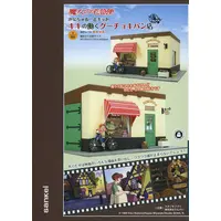 Miniature Art Kit - Kiki's Delivery Service / Kiki