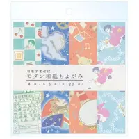 Origami - Whisper of the Heart