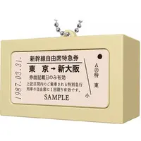 Key Chain - Trading Figure - Tokaido Shinkansen