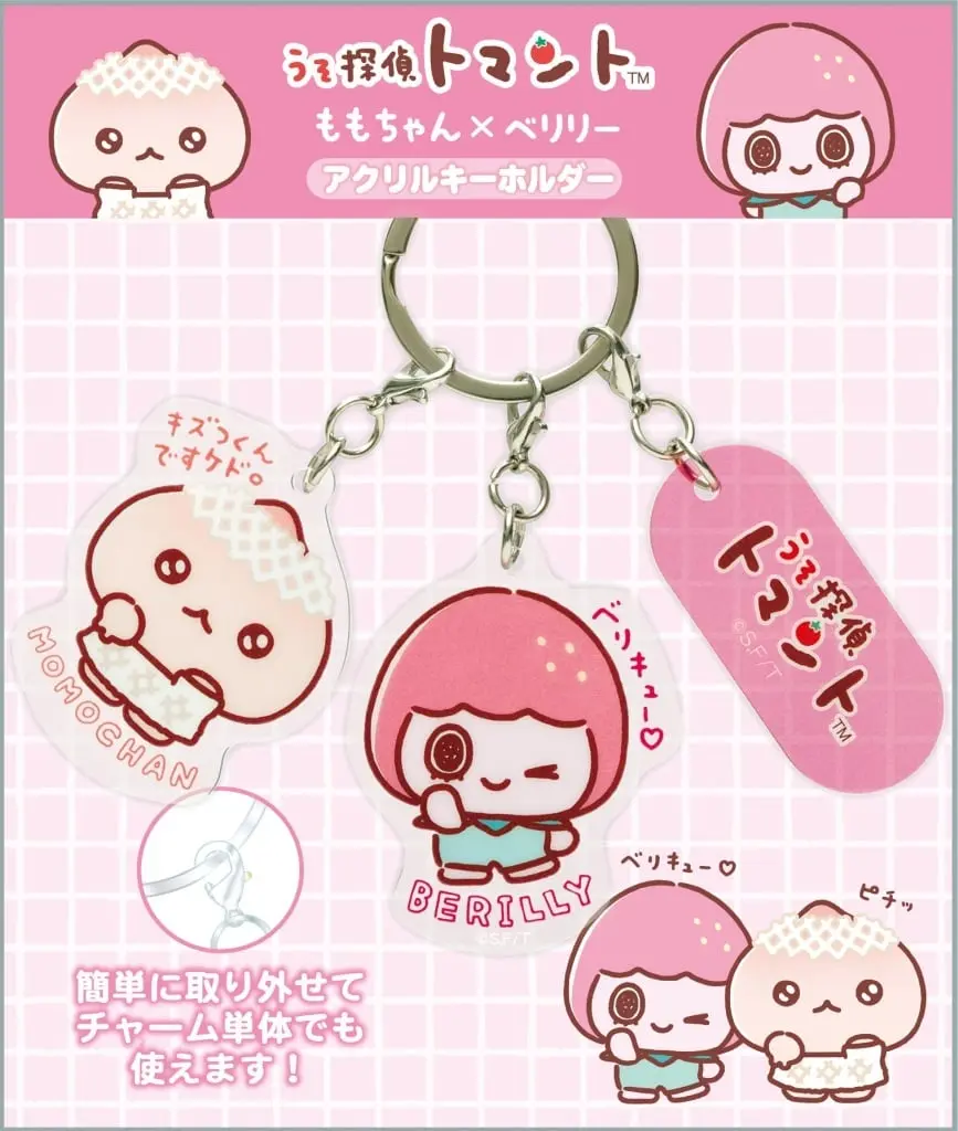 Key Chain - Uso Tantei Tomanto