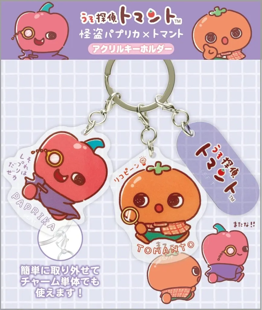 Key Chain - Uso Tantei Tomanto
