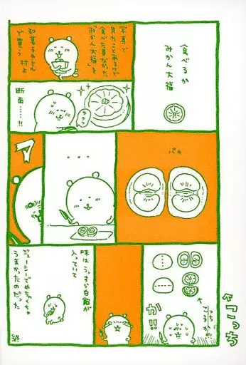 Character Card - Chiikawa