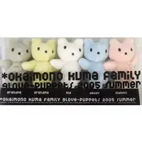 Plush - Finger Puppet - Okaimono Kuma