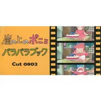 Japanese Book - Ponyo