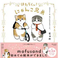 Japanese Book - mofusand