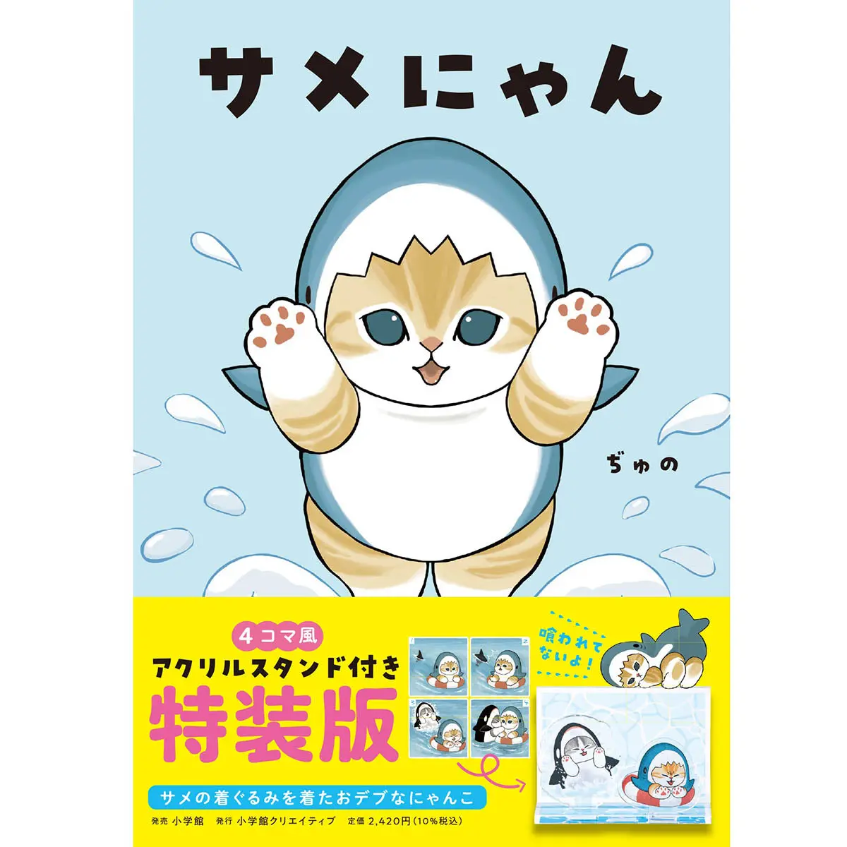 Umi no Ikimono Nyan - mofusand / Samenyan