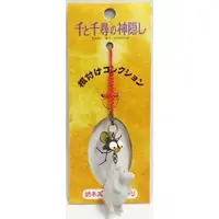 Key Chain - Spirited Away / Boh & Haedori (Yu-Bird)