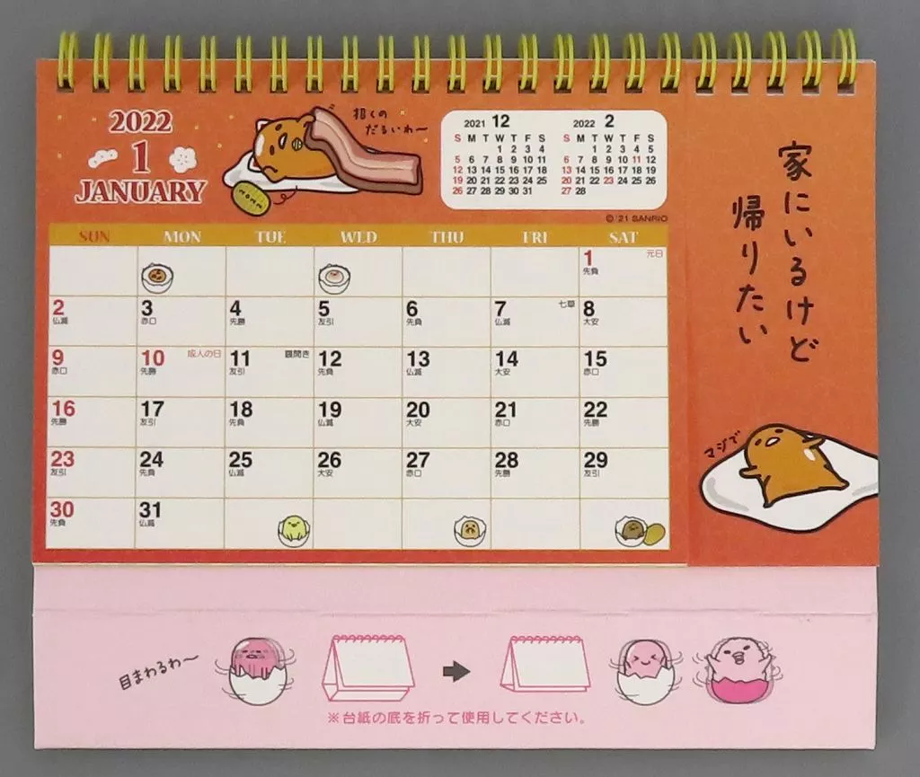 Calendar - Sanrio / Gudetama