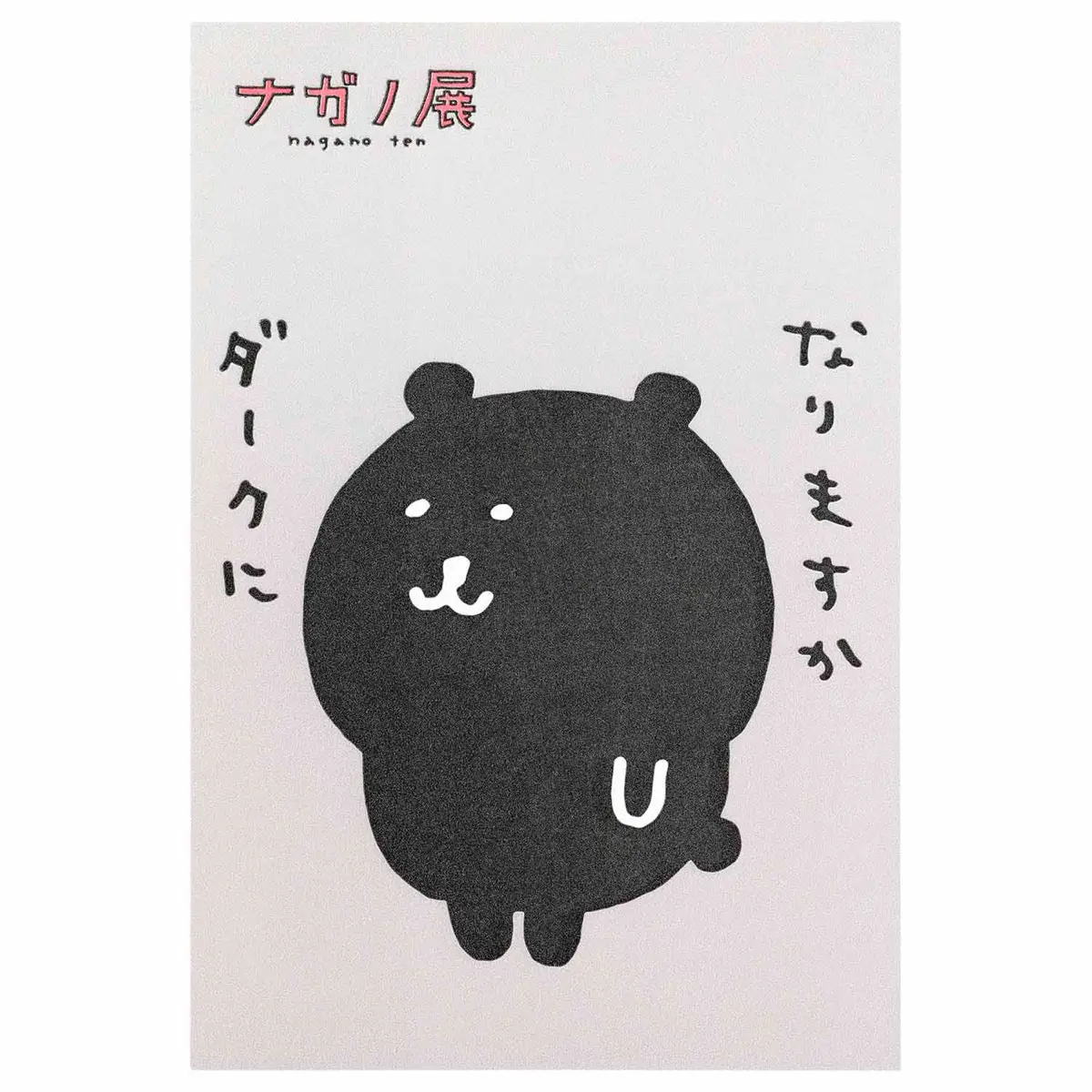 Stationery - Postcard - Nagano's Characters