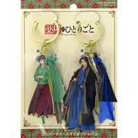 Key Chain - Kusuriya no Hitorigoto (The Apothecary Diaries)