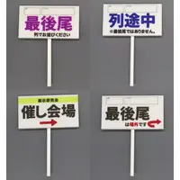 Trading Figure - 1/12 Scale Sales Event Placard