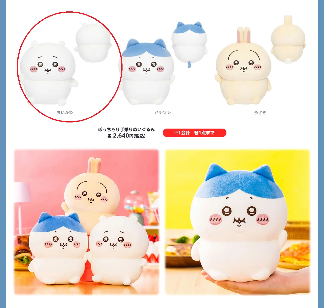 Chubby Chiikawa Plush (Chiikawa)