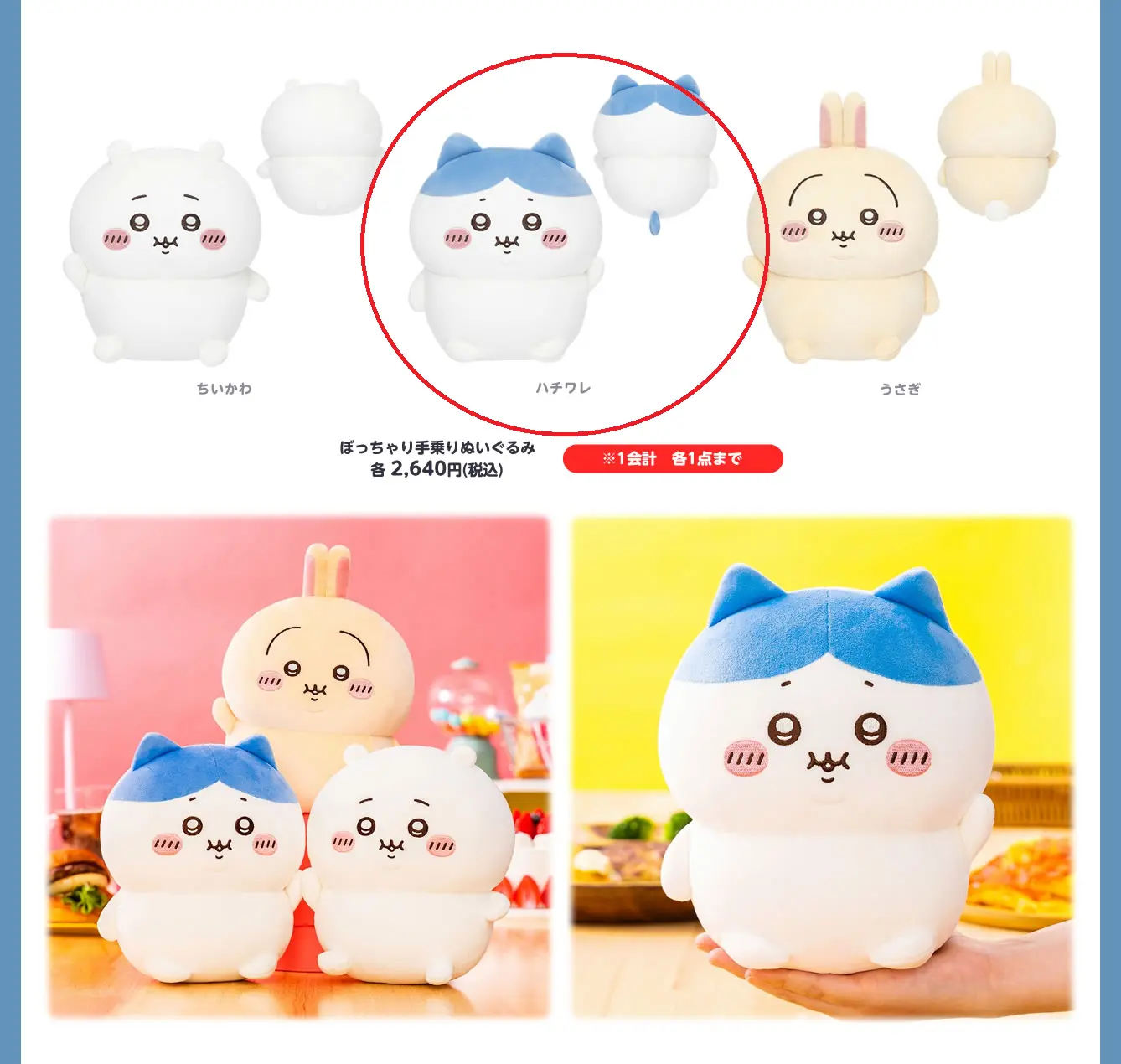 Chubby Chiikawa Plush (Hachiware)