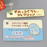 Shirokuma's Handmade Stuffed Toy - Sumikko Gurashi / Tokage